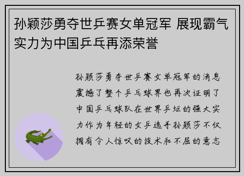 孙颖莎勇夺世乒赛女单冠军 展现霸气实力为中国乒乓再添荣誉